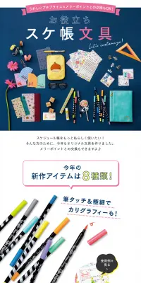 お役立ち スケ帳文具のLPデザイン（日用雑貨／ホワイト系／シンプル系）PC版