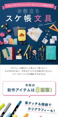 お役立ち スケ帳文具のLPデザイン（日用雑貨／ホワイト系／シンプル系）スマホ版