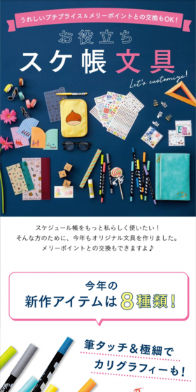 Useful Planner Stationery Items LP design (goods / White-based / Simple) Mobile version