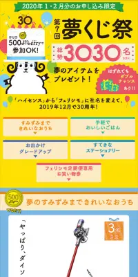 フェリシモ メリーポイント　夢くじのLPデザイン（サービス・保険・金融／カラフル系／にぎやか系）スマホ版