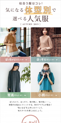 Popular Clothes You Can Choose by Body Type You're Concerned About AUTUMN2019