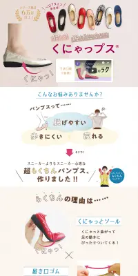 超らくちんパンプスのLPデザイン（ファッション／ベージュ系／キレイ系）PC版