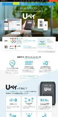 UペイのLPデザイン（サービス・保険・金融／ブルー系／かっこいい系）PC版