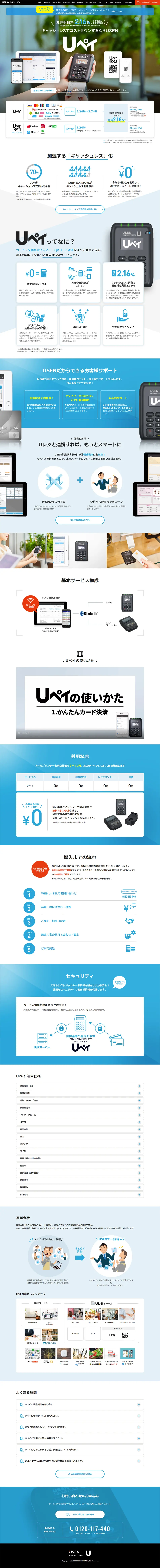 Uペイ LP design (Services, Insurance, and Finance / Shades of blue / Cool style) PC version