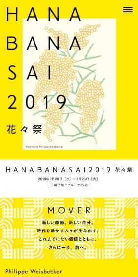 HANABANASAIのLPデザイン（サービス・保険・金融／イエロー系／シンプル系）スマホ版