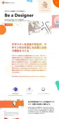 ReDesigner for StudentのLPデザイン（求人・採用関連／オレンジ系／シンプル系）PC版