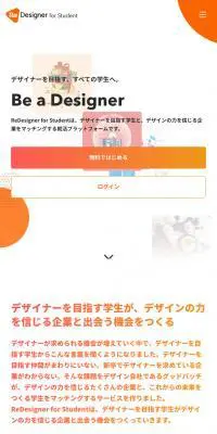 ReDesigner for StudentのLPデザイン（求人・採用関連／オレンジ系／シンプル系）スマホ版