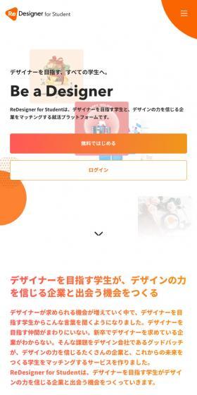 ReDesignerforStudent LP design (Recruitment and Hiring / Orange tones / Simple) Mobile version
