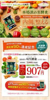まあるい旬生酵素のLPデザイン（健康・美容食品・サプリ／オレンジ系／ナチュラル系）PC版