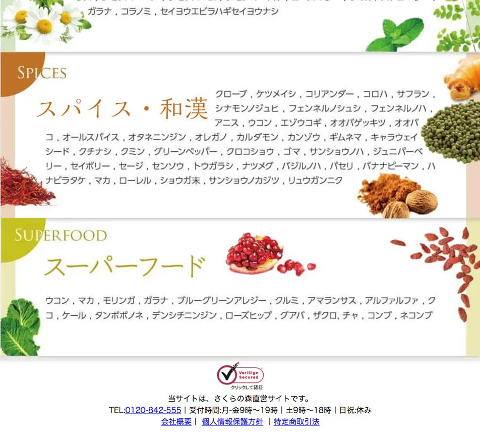 Mārui Shun Nama Kōso LP design (Health and Beauty Foods and Supplements / Orange tones / Natural style) PC version