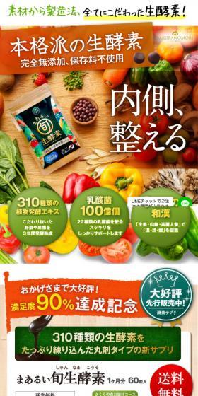 Mārui Shun Nama Kōso LP design (Health and Beauty Foods and Supplements / Orange tones / Natural style) Mobile version