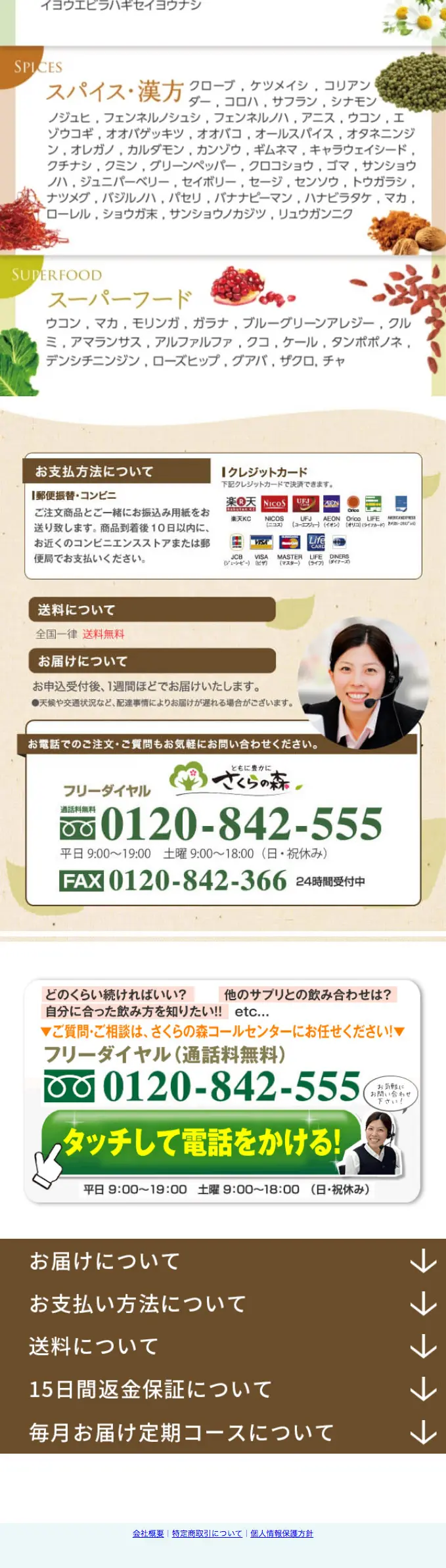Mārui Shun Nama Kōso LP design (Health and Beauty Foods and Supplements / Orange tones / Natural style) Mobile version