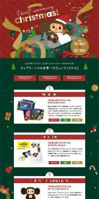 ららぽーとwithチェブラーシュカのLPデザイン（サービス・保険・金融／グリーン系／かわいい系）PC版