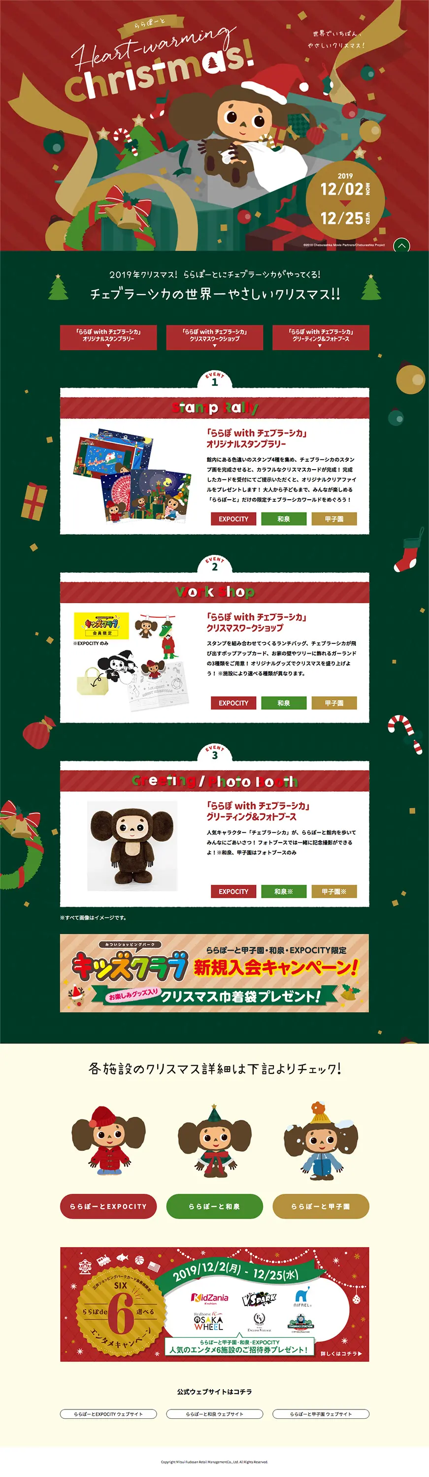ららぽーとwithチェブラーシュカのLPデザイン（サービス・保険・金融／グリーン系／かわいい系）PC版