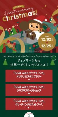ららぽーとwithチェブラーシュカ