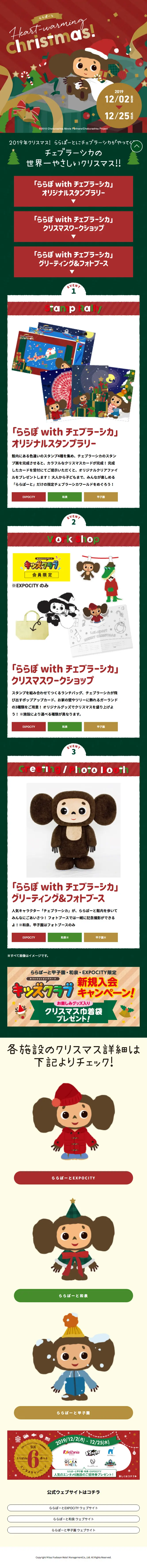 ららぽーとwithチェブラーシュカのLPデザイン（サービス・保険・金融／グリーン系／かわいい系）スマホ版