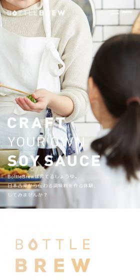 BottleBrewのLPデザイン（食品／ホワイト系／オーガニック系）スマホ版