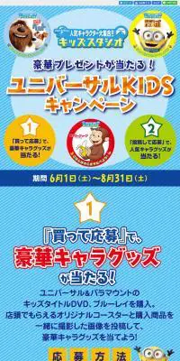 ユニバーサルKIDSキャンペーンのLPデザイン（イベント・キャンペーン・体験／ブルー系／にぎやか系）PC版