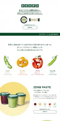 ZENBのLPデザイン（健康・美容食品・サプリ／グリーン系／シンプル系）PC版