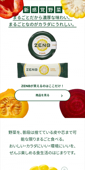 ZENBのLPデザイン（健康・美容食品・サプリ／グリーン系／シンプル系）スマホ版