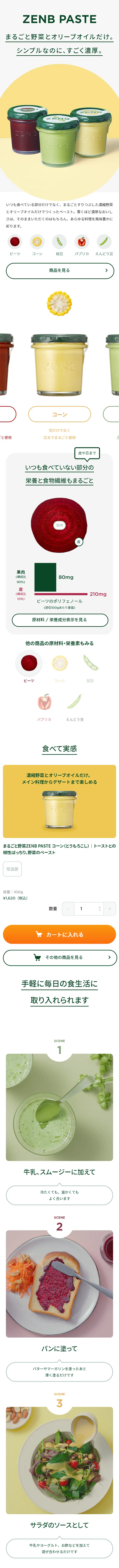 ZENBPASTE LP design (Health and Beauty Foods and Supplements / Green tones / Simple) Mobile version