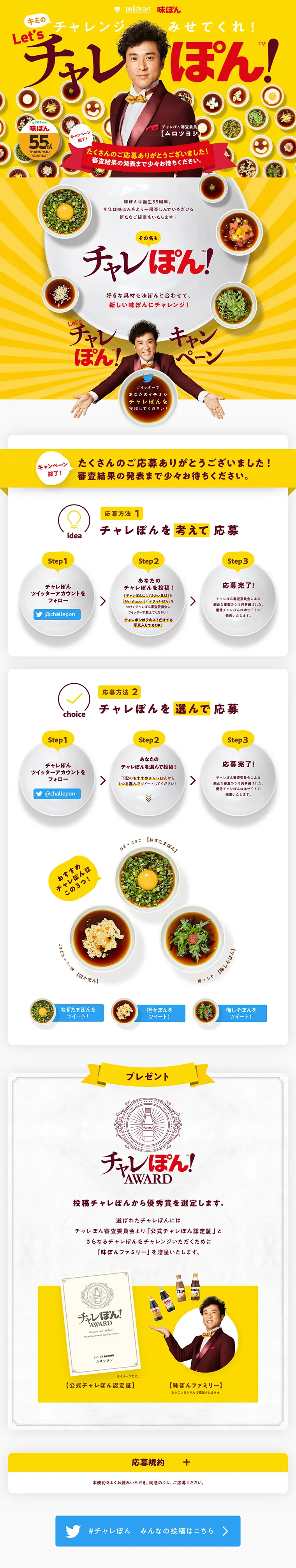 Ajipon 55th Anniversary Let's Charepon Campaign LP design (Services, Insurance, and Finance / yellow / Lively type) PC version