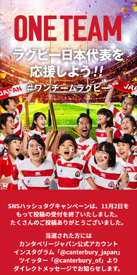 Japan Rugby National Team Support Campaign LP design (Services, Insurance, and Finance / Red tones / Lively type) Mobile version