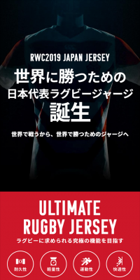 ラグビー日本代表2019ジャージのLPデザイン（スポーツ／レッド系／かっこいい系）スマホ版