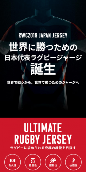 Japan Rugby National Team 2019 Jersey LP design (sports / Red tones / Cool style) Mobile version