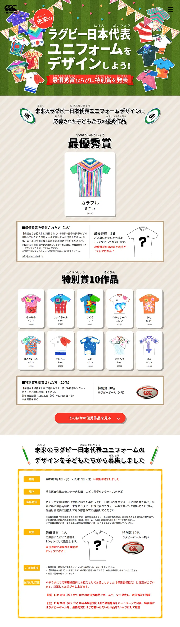 未来のラグビー日本代表ユニフォームのデザインをしよう！キャンペーンのLPデザイン（サービス・保険・金融／ベージュ系／にぎやか系）PC版