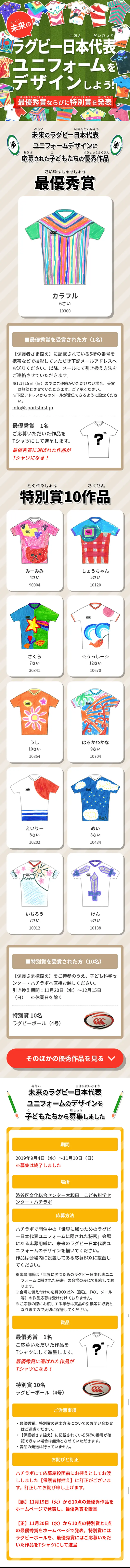 未来のラグビー日本代表ユニフォームのデザインをしよう！キャンペーンのLPデザイン（サービス・保険・金融／ベージュ系／にぎやか系）スマホ版