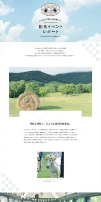 北海道イベントレポートのLPデザイン（サービス・保険・金融／ホワイト系／シンプル系）PC版