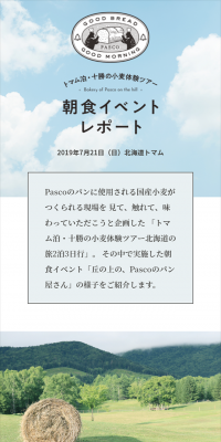 北海道イベントレポート