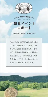 北海道イベントレポートのLPデザイン（サービス・保険・金融／ホワイト系／シンプル系）スマホ版