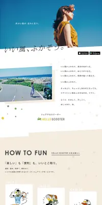HELLO SCOOTERのLPデザイン（インターネットサービス／ホワイト系／キレイ系）PC版