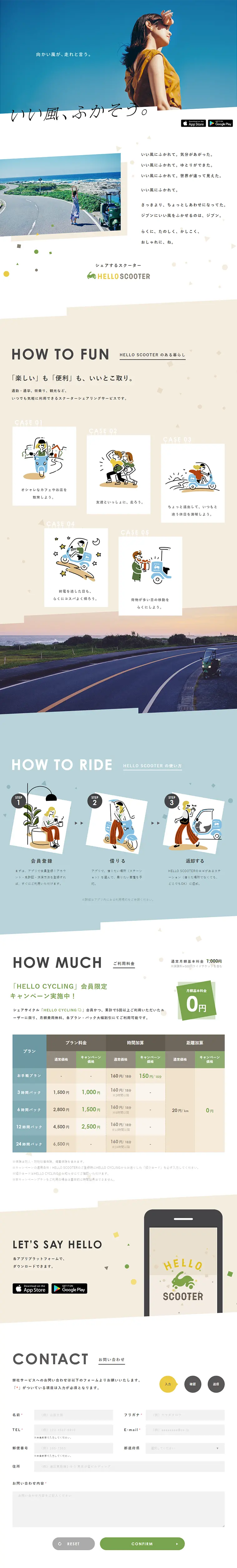 HELLO SCOOTERのLPデザイン（インターネットサービス／ホワイト系／キレイ系）PC版