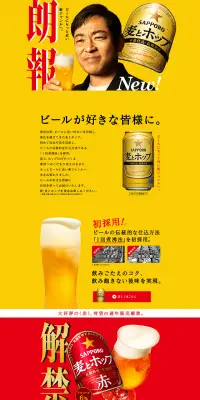 麦とホップのLPデザイン（飲料・お酒／イエロー系／派手系）PC版