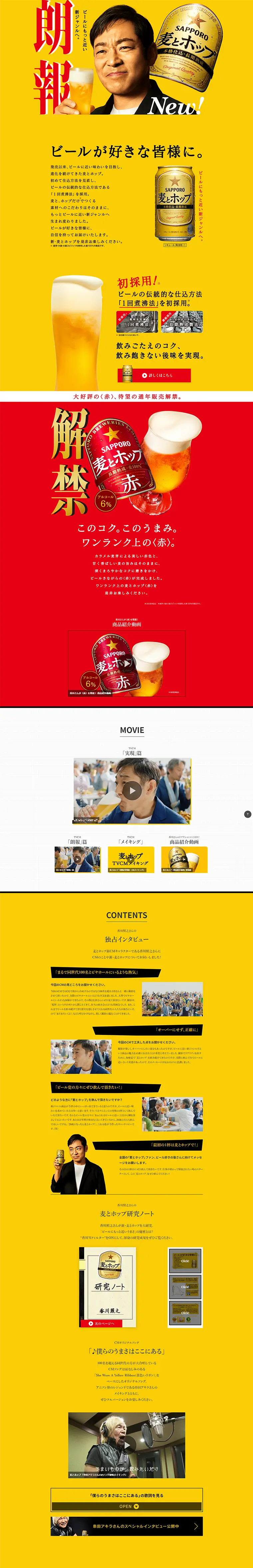 Mugi to Hop LP design (Beverages and Alcohol / yellow / Flashy style) PC version