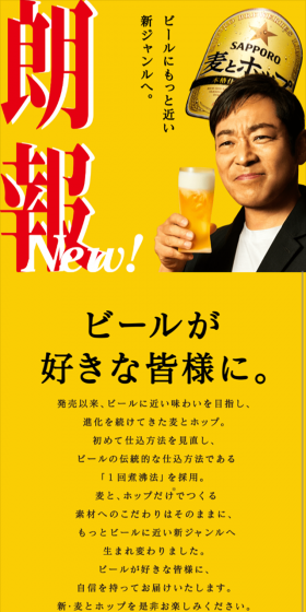麦とホップのLPデザイン（飲料・お酒／イエロー系／派手系）スマホ版
