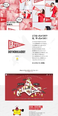 ほっとけないどうのLPデザイン（インターネットサービス／レッド系／にぎやか系）PC版