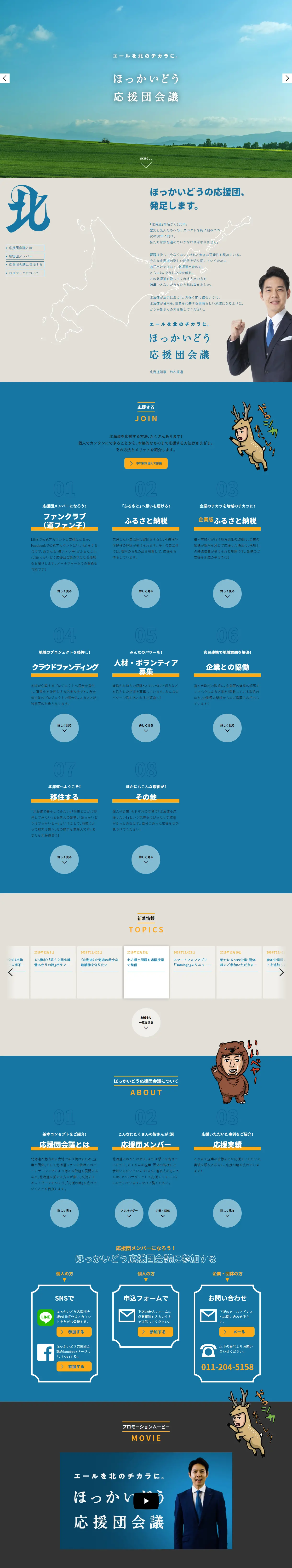 Hokkaidou Ouendan Kaigi LP design (Internet service / Shades of blue / Trust and Safety) PC version