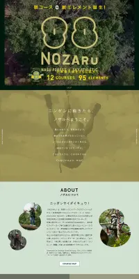 那須の森の空中アスレチックNOZARUのLPデザイン（旅行・アウトドア／グリーン系／シンプル系）PC版