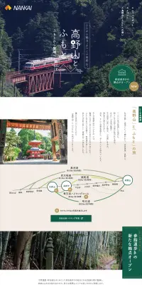 高野山とふもとのLPデザイン（旅行・アウトドア／グリーン系／キレイ系）PC版