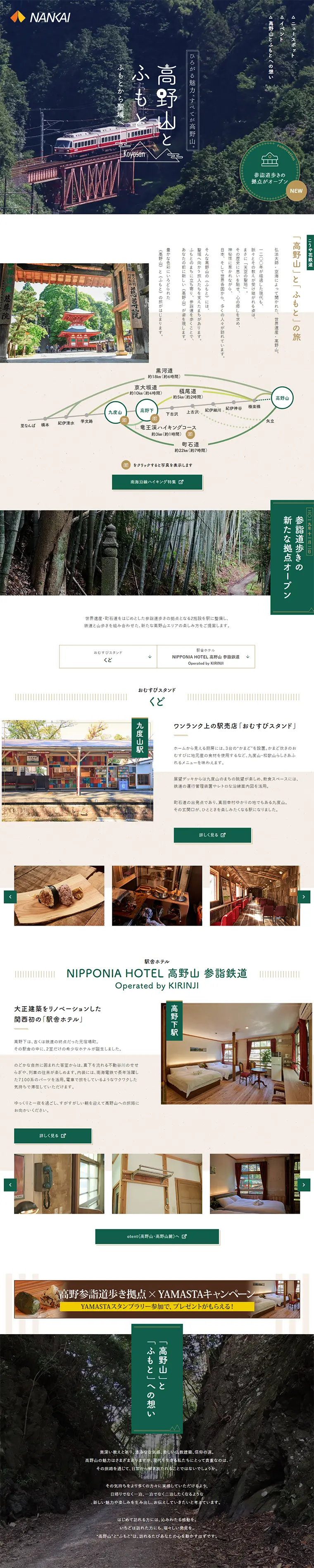 Koyasan and its Foothills LP design (Travel & Outdoor / Green tones / Refined style) PC version