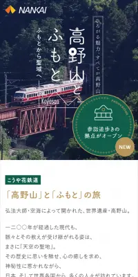 高野山とふもとのLPデザイン（旅行・アウトドア／グリーン系／キレイ系）スマホ版
