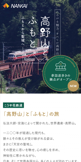 Koyasan and its Foothills LP design (Travel & Outdoor / Green tones / Refined style) Mobile version
