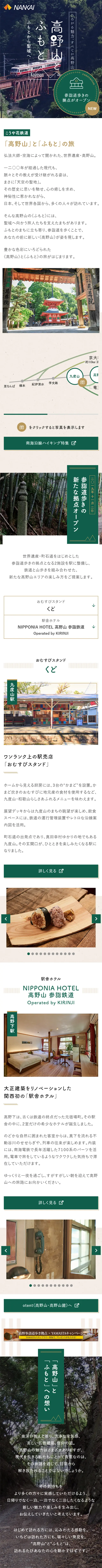 Koyasan and its Foothills LP design (Travel & Outdoor / Green tones / Refined style) Mobile version