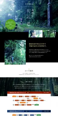 世界遺産 高野山町石道のLPデザイン（旅行・アウトドア／グリーン系／キレイ系）PC版
