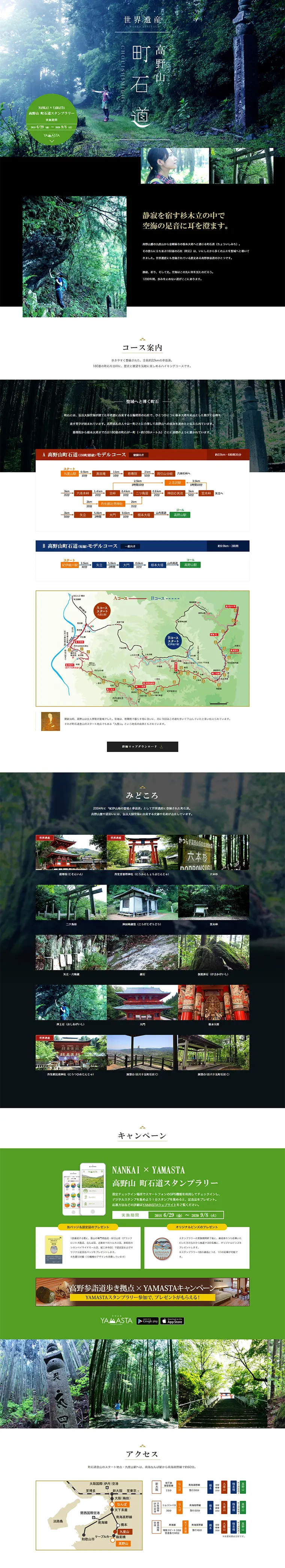 世界遺産 高野山町石道のLPデザイン（旅行・アウトドア／グリーン系／キレイ系）PC版