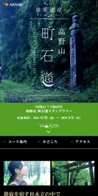 世界遺産 高野山町石道のLPデザイン（旅行・アウトドア／グリーン系／キレイ系）スマホ版